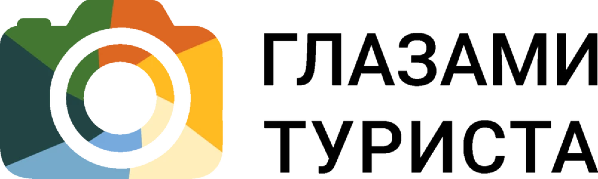 Логотип телеканала Глазами туриста Логотип телеканала Глазами туриста